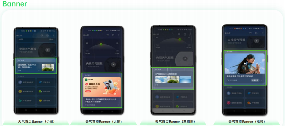 负一屏与天气信息流广告板块