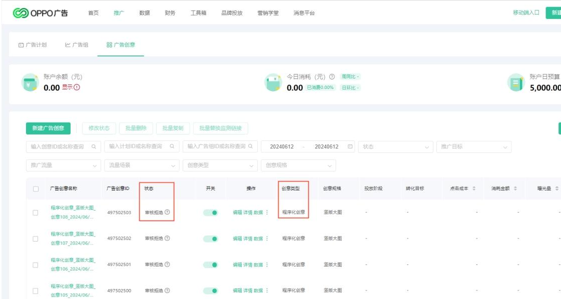 oppo程序化创意查看图片
