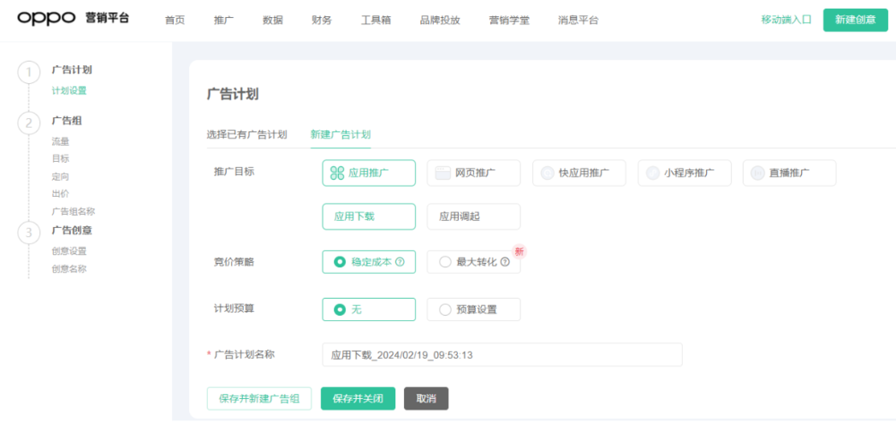 oppo广告后台数据