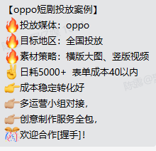 oppo广告短剧投放成本