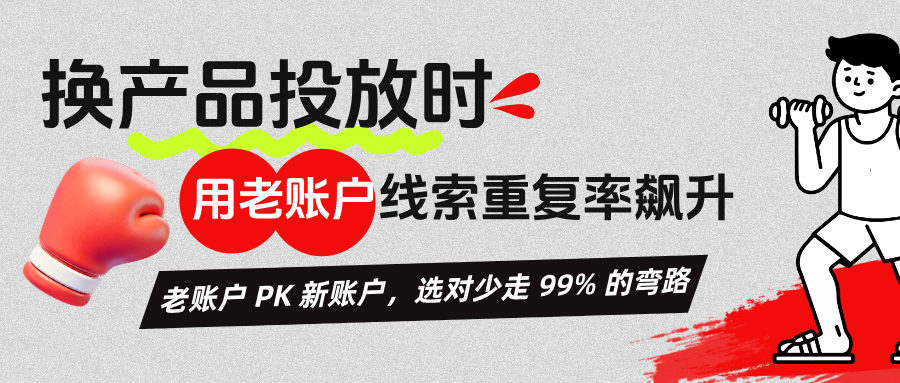oppo广告投放换产品必看：老账户 PK 新账户，选对少走 99% 的弯路